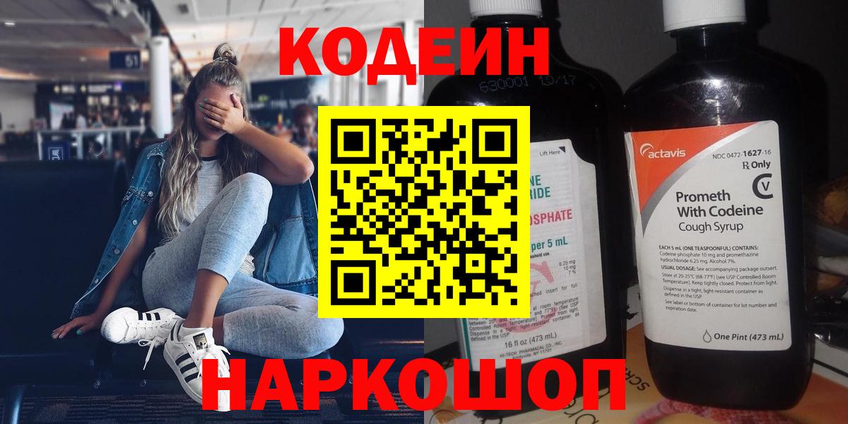 Можга  Codein Purple Drank  Кодеиновый сироп Lean напиток Lean (лин)  купить наркотик  Вход с VPN 