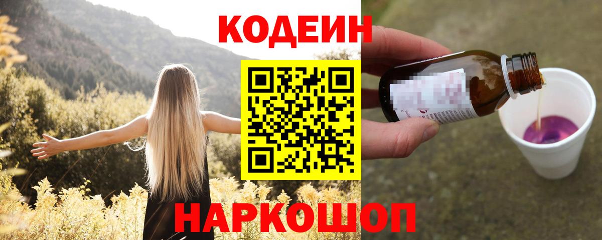 Кодеиновый сироп Lean напиток Lean (лин) Можга