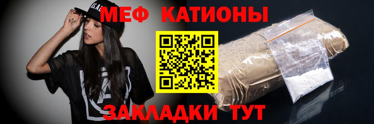 Меф мяу мяу Можга
