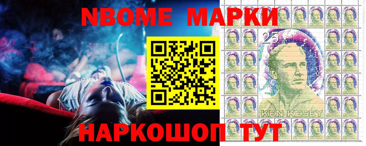 Марки N-bome 1,5мг Можга
